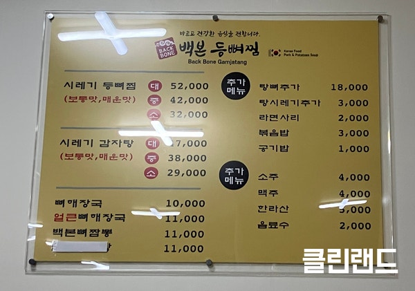 백본등뼈찜 진천덕산점 사진 6