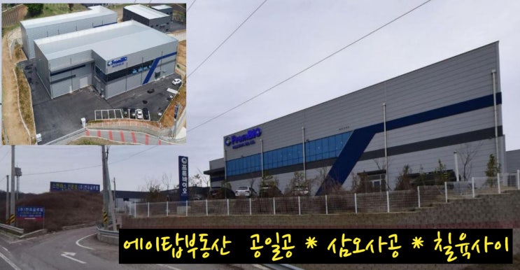  화성 향남 물류센터 상온창고 2개동(설비 포함)건물 통매매