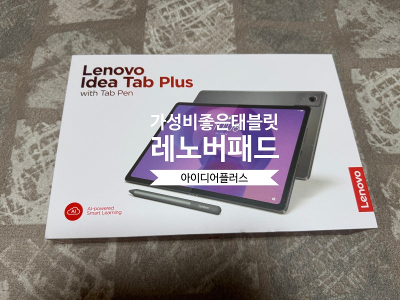 레노버 아이디어탭 플러스 12.1 영상·필기·작업까지 되는 가성비 큰화면 태블릿 찾는다면