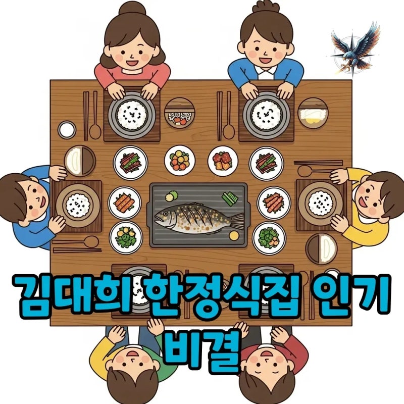 김대희 한정식집, 강남 모임장소로 인기끄는 이유