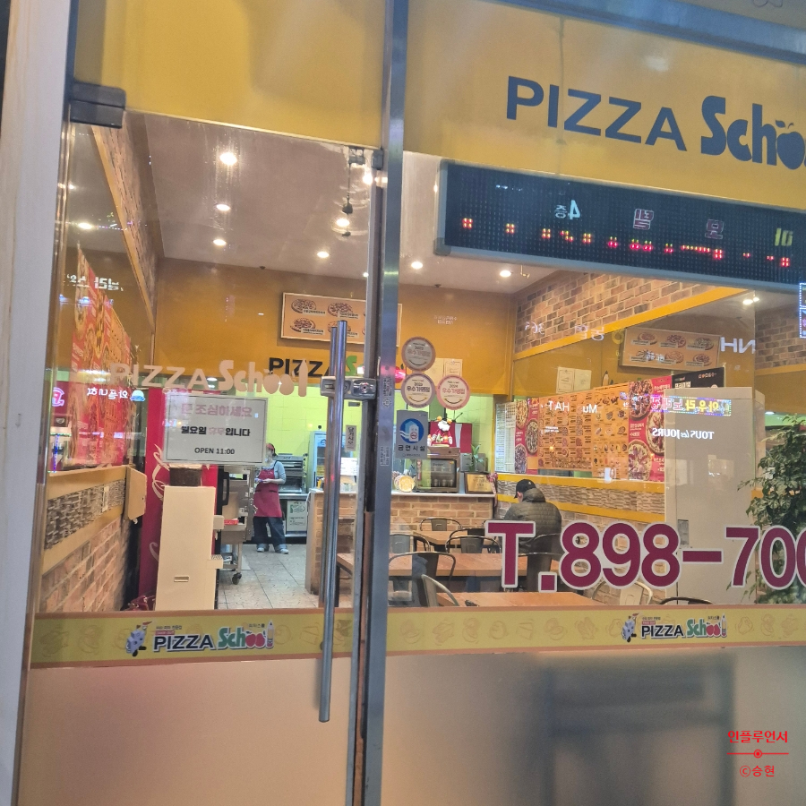 피자스쿨 병점점 사진 2