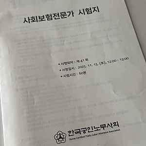 인사자격증 사회보험전문가 5일 독학 후기 (41회 후기, 요약본, 기출문제 공유O)
