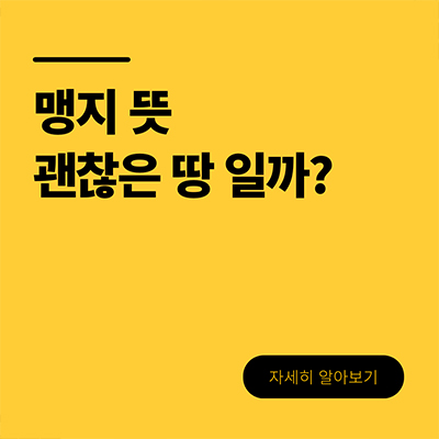  맹지 뜻 괜찮은 땅일까