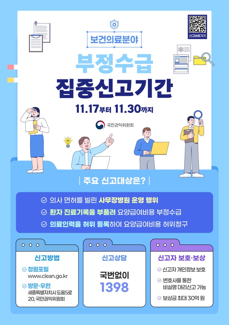  [청렴교육] 2025년 보건의료분야 정부지원금 부정수급 집중신고기간 홍보자료-청렴강사 이선형
