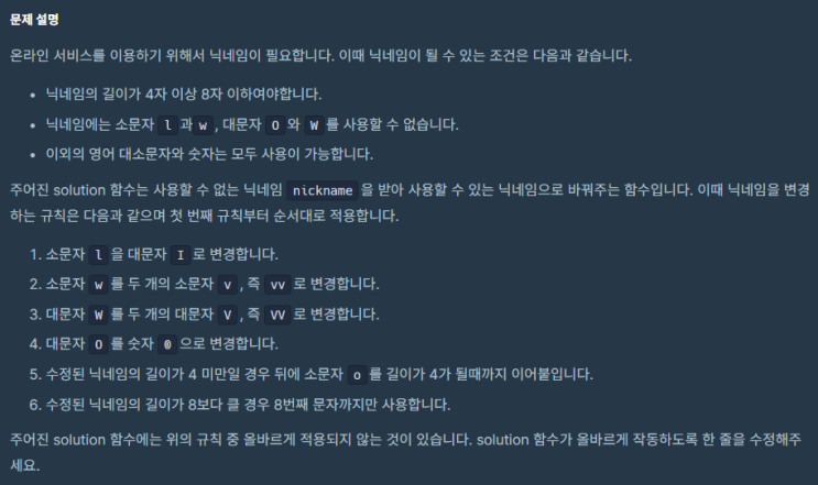  JAVA_프로그래머스_PCCE 기출문제 8번_닉네임 규칙
