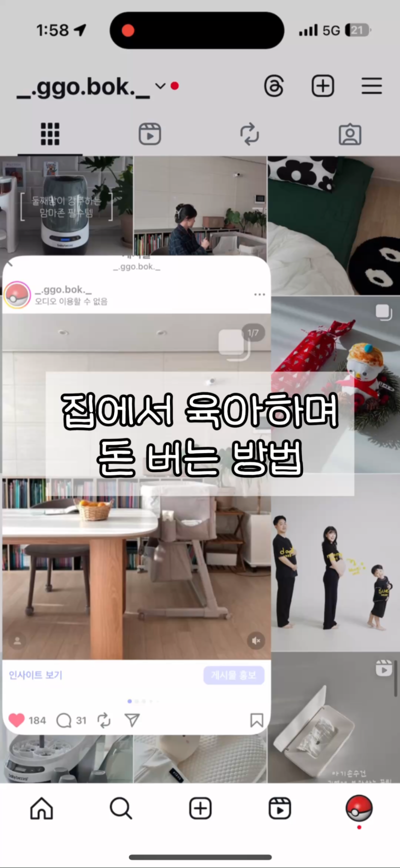 육아하면서 집에서 돈 버는 방법! 육아 용품 협찬 사이트 공유해요!