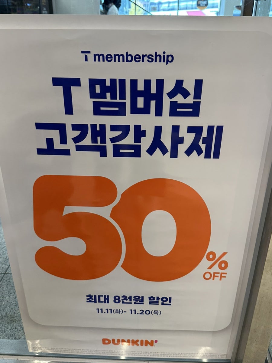 던킨 김해터미널점 사진 3