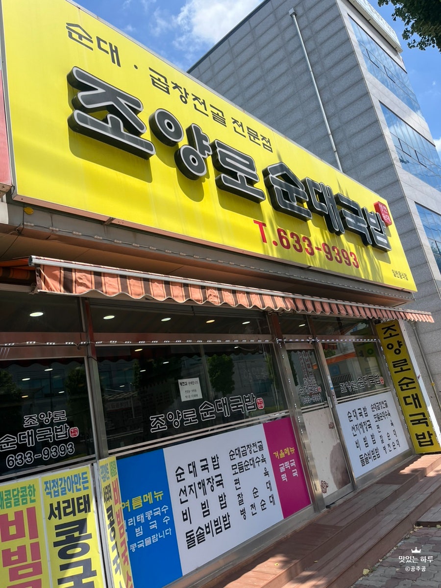 조양로순대국밥 사진 4