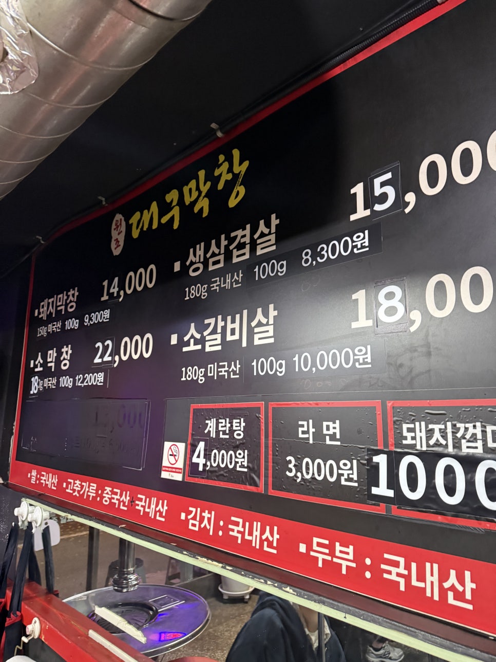원조대구막창 사진 3
