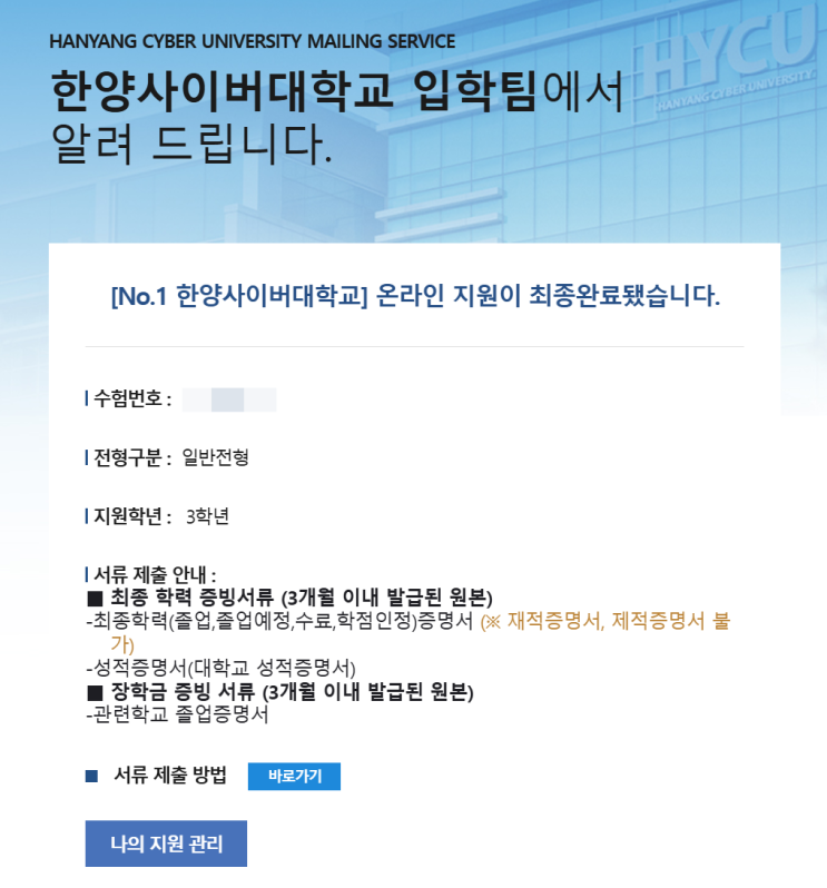  연구 진행 후 한양사이버대학교 심리학과로 재입학