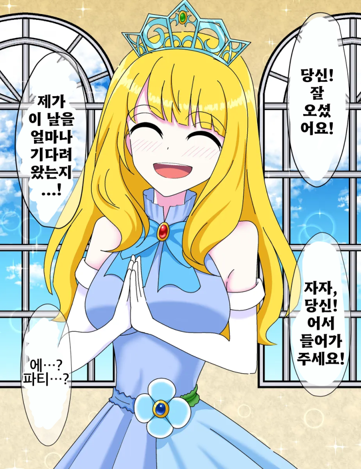  일반인인 내가 저택의 파티에 초대받았더니... - [오리지널 만화][웹코믹]