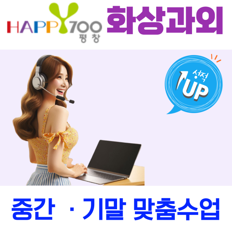  중3 고입대비 맞춤코칭, 평창군 실시간 화상수업