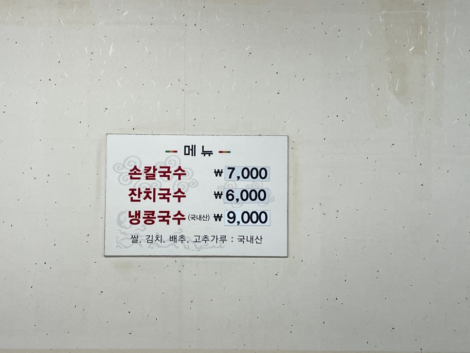 고향손칼국수 사진 4