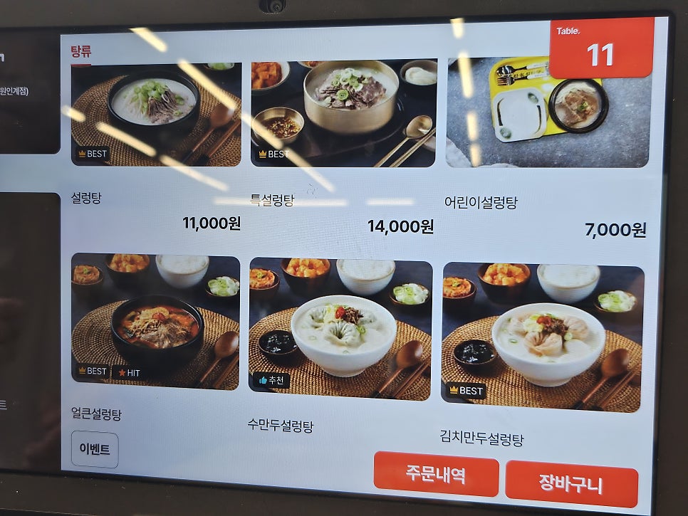 한촌설렁탕 수원인계점 사진 4
