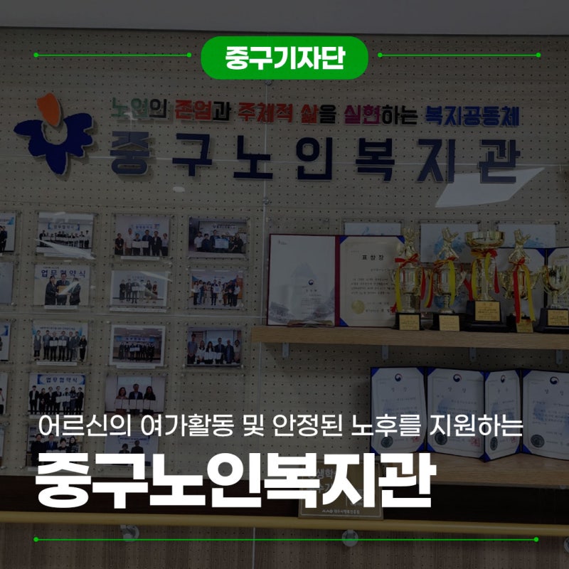 대구 중구 노인복지관을 소개할게요