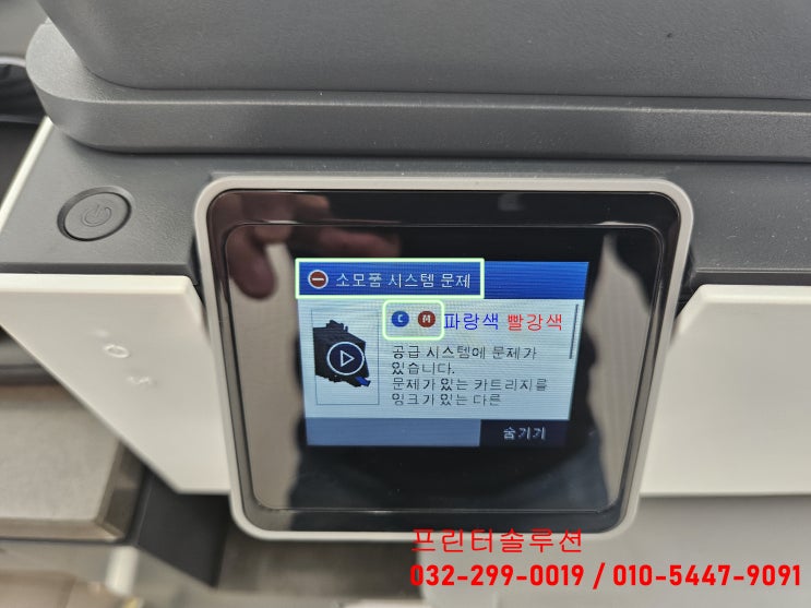  시흥 목감동 프린터 수리 판매 AS, HP9010 무한잉크프린터 카트리지 헤드 공급시스템 소모품시스템 문제 출장수리