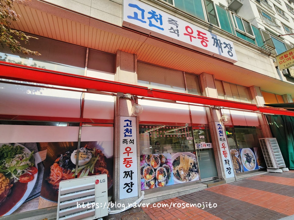 고천우동 사진 5