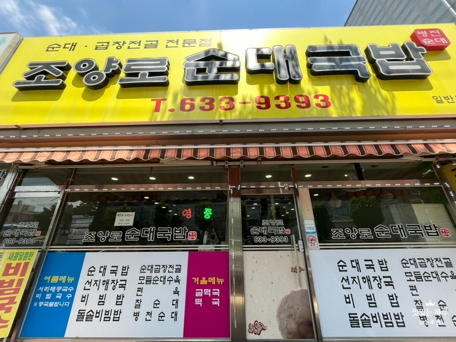 조양로순대국밥 사진 3