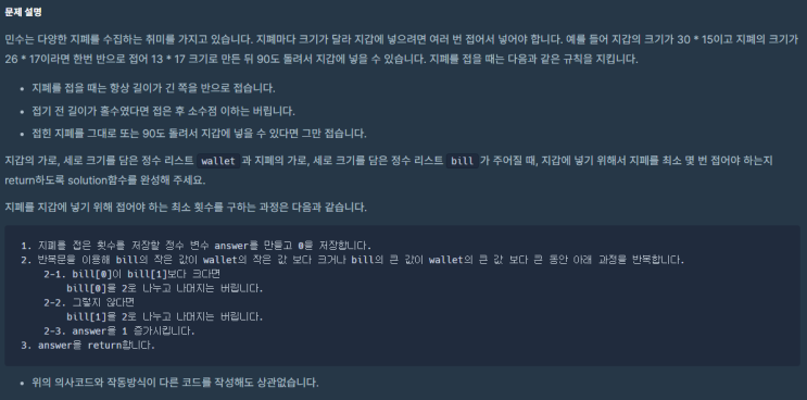  JAVA_프로그래머스_PCCE 기출문제9번_지폐 접기