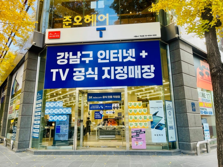  SK텔레콤 서울ent대리점 역삼점 소개