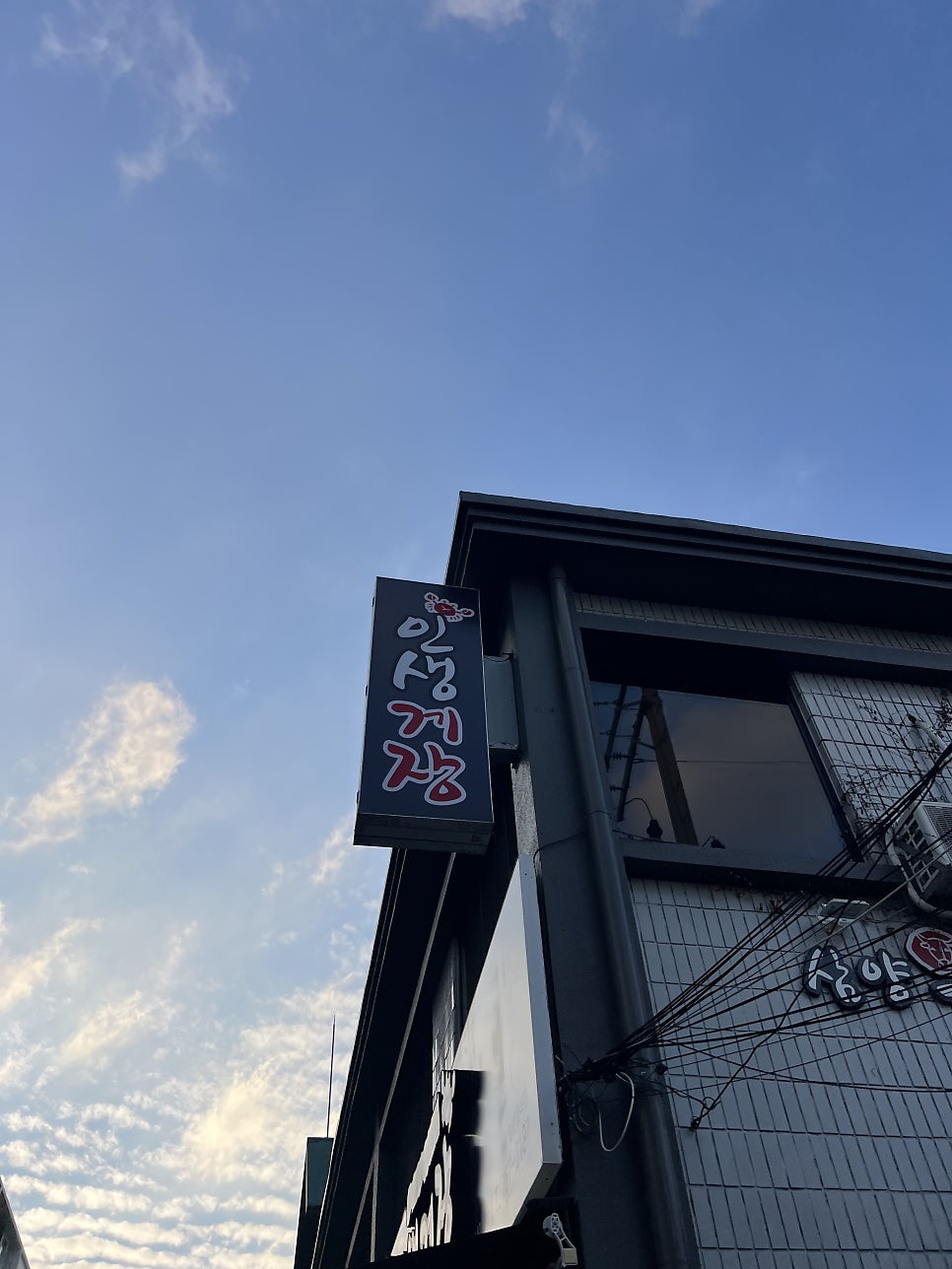 삼양우숙이앤인생게장 사진 2