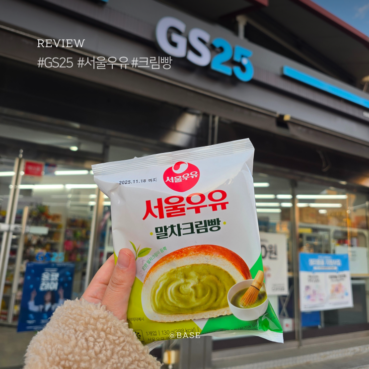  GS25 편의점 신상 빵, 베이커리 서울우유 크림빵 말차크림빵, 말차크림카스테라, 소금빵