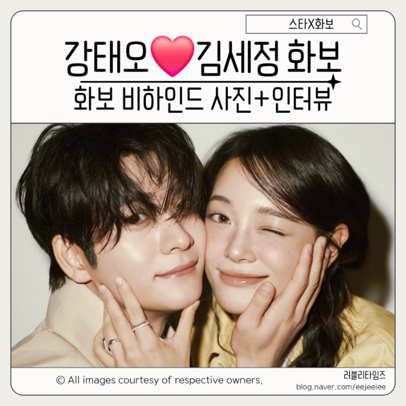 김세정×강태오 이강에는 달이 흐른다 커플 화보 인터뷰 총정리 첫 사극 도전과 운명적 캐스....