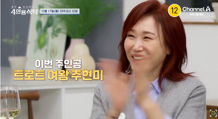 트롯 여왕 <b>주현미</b>, 자식 농사 대박! 대학이 어디라고요??