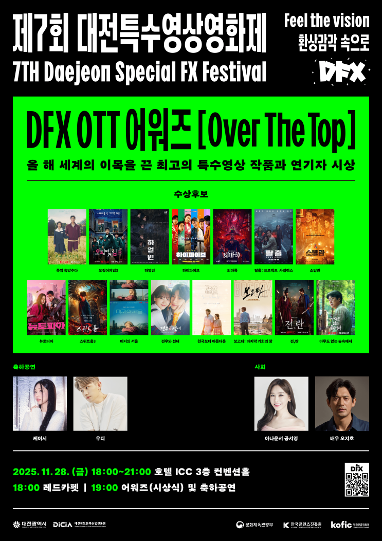 숨겨진 주역 [제7회 <b>대전 특수영상영화제</b>] 27일 개막