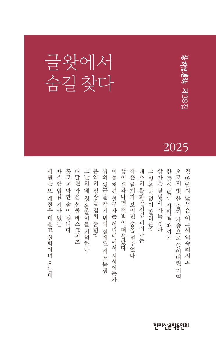  글왓에서 숨길 찾다 #한라산문학