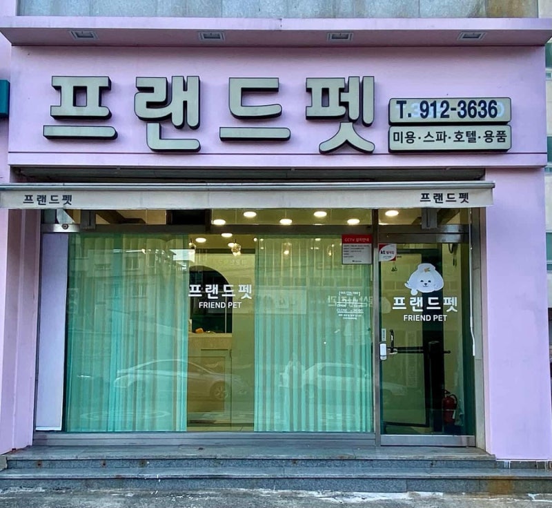 프랜드펫