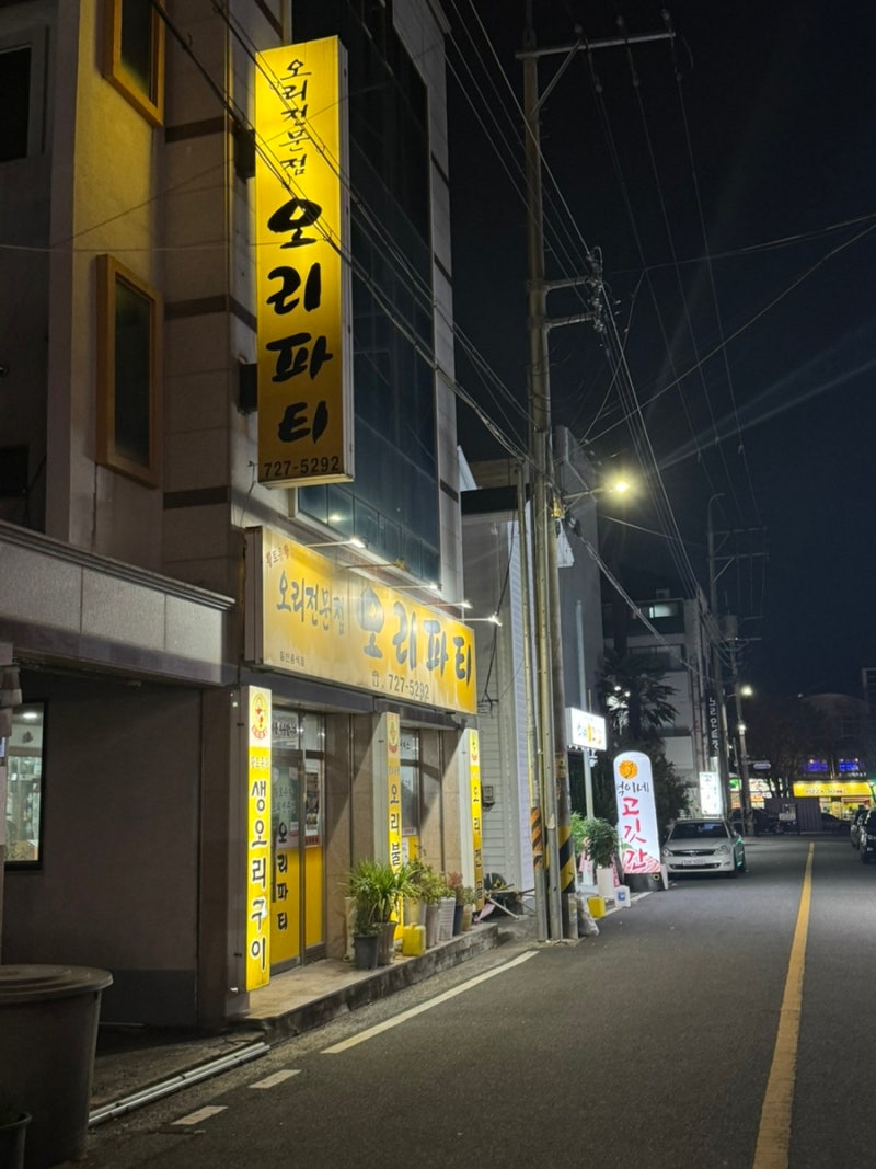 [순천밥집] 오리전문점 금당 먹자골목 오리파티
