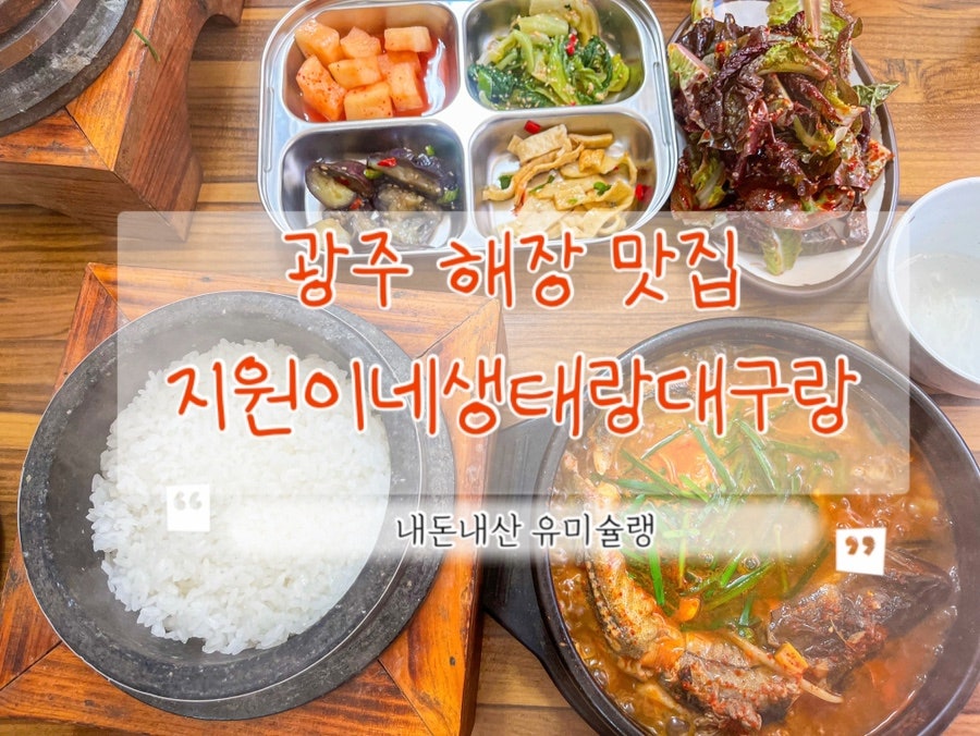 지원이네생태랑대구랑 사진 1