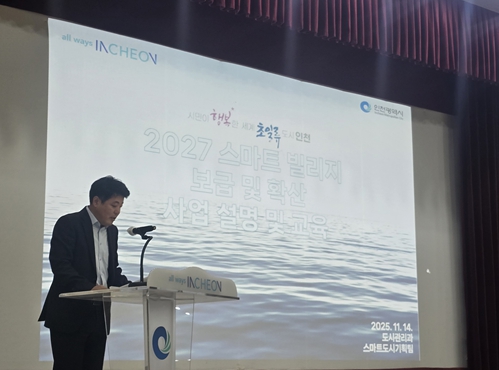 인천시, 2027년 스마트빌리지 사업 조기 발굴 착수