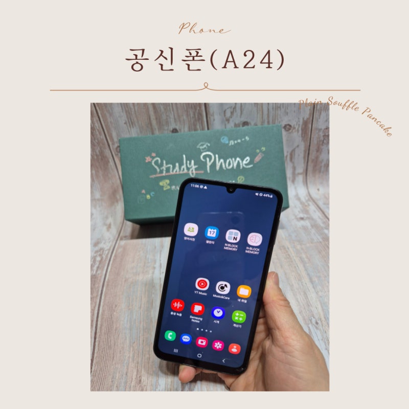 공신폰, 데이터 완전차단 삼성 갤럭시 A24 개통 사용후기