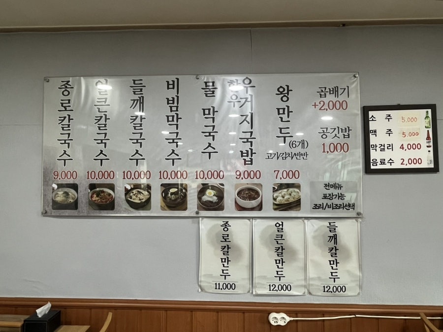 종로할머니칼국수 고촌점 사진 3