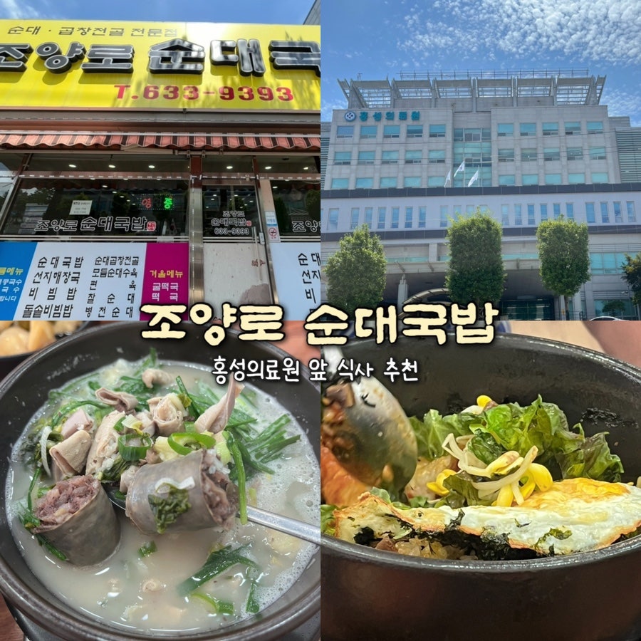조양로순대국밥 사진 1