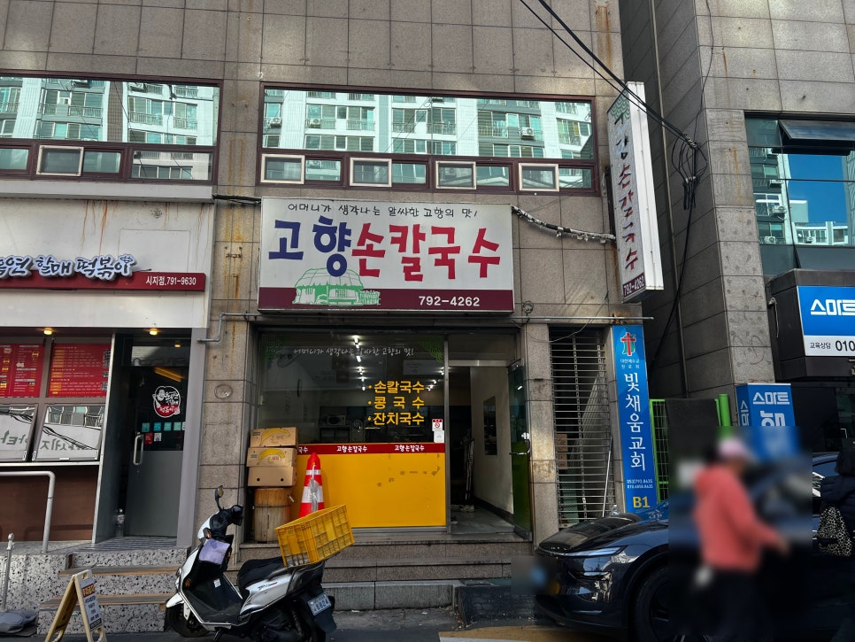 고향손칼국수 사진 2