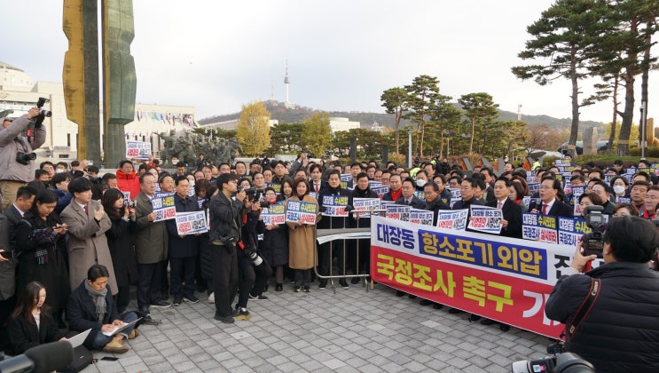 [<b>대장동 항소포기 외압</b> 진상규명을 위한 국정조사 기자회견]... 