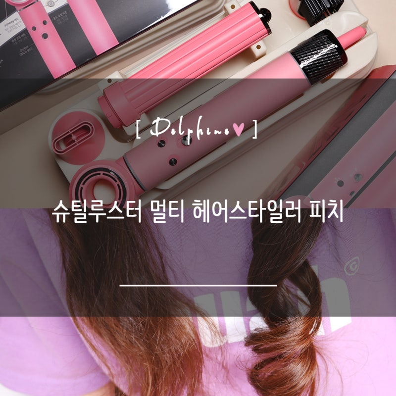 헤어드라이어 추천 슈틸루스터 헤어스타일러 피치 ST-DR100P 여신머리