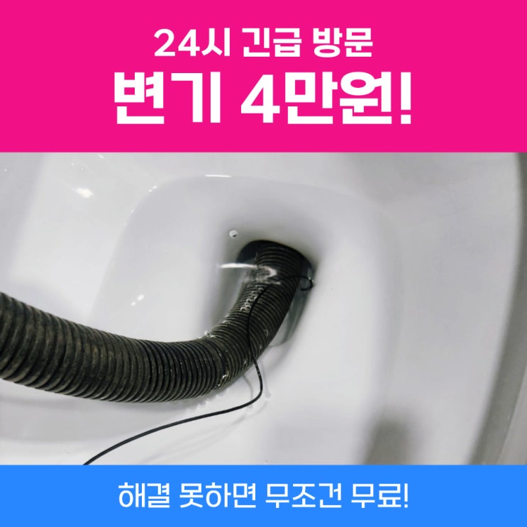  도봉변기막힘 변기뚫기비닐페트병 안되면