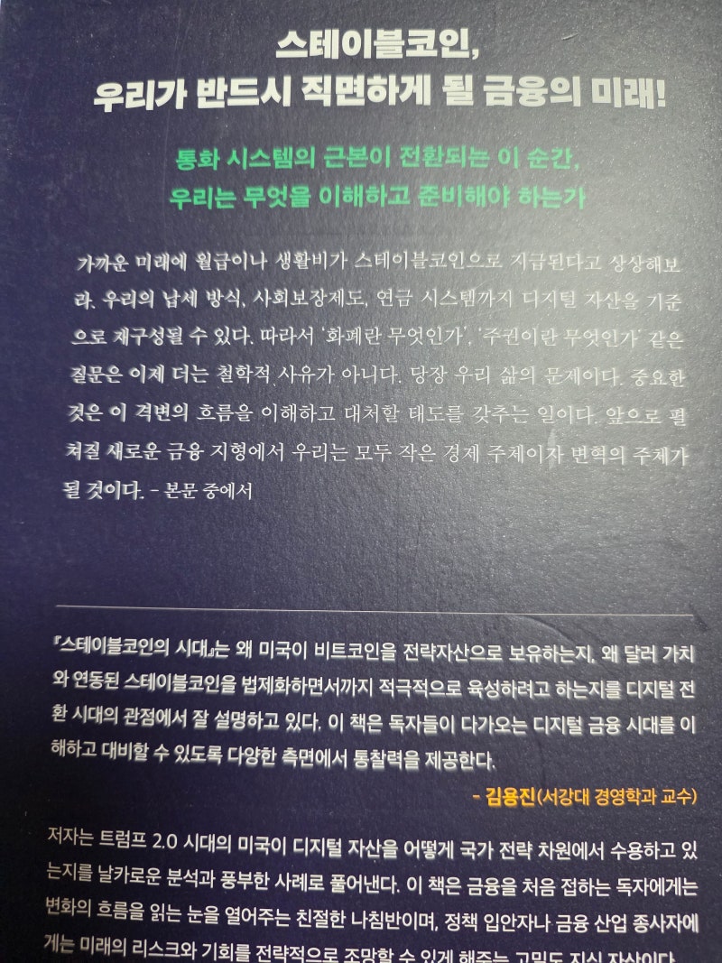 스테이블코인의 시대 ... 트럼프 2.0 시대, 디지털 금융 패권 전쟁의 모든 것! : 네이버 블로그
