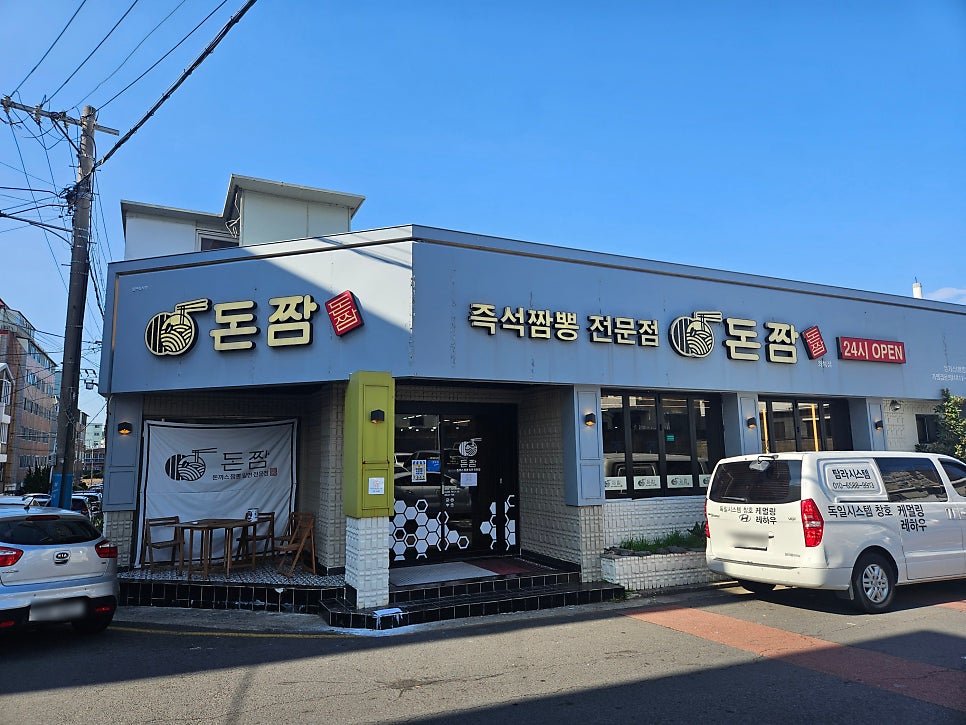 돈짬 화북점 사진 1
