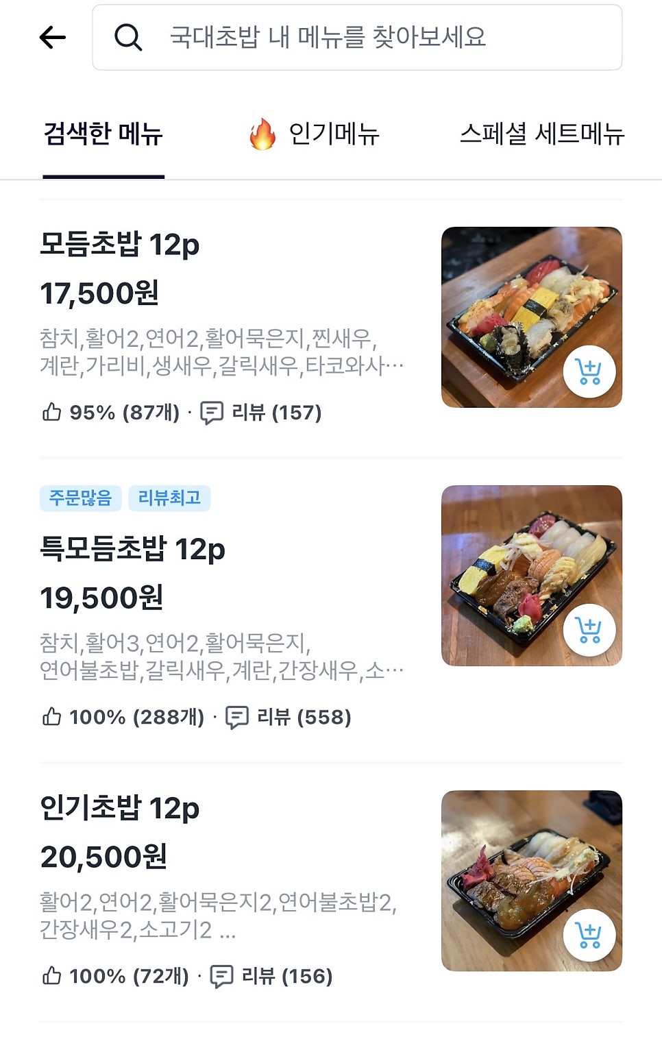 국대초밥 사진 2