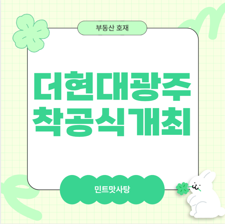 <b>더현대 광주</b> 11월 20일 <b>착공식</b> 개최됩니다! (+ 부지 위치)