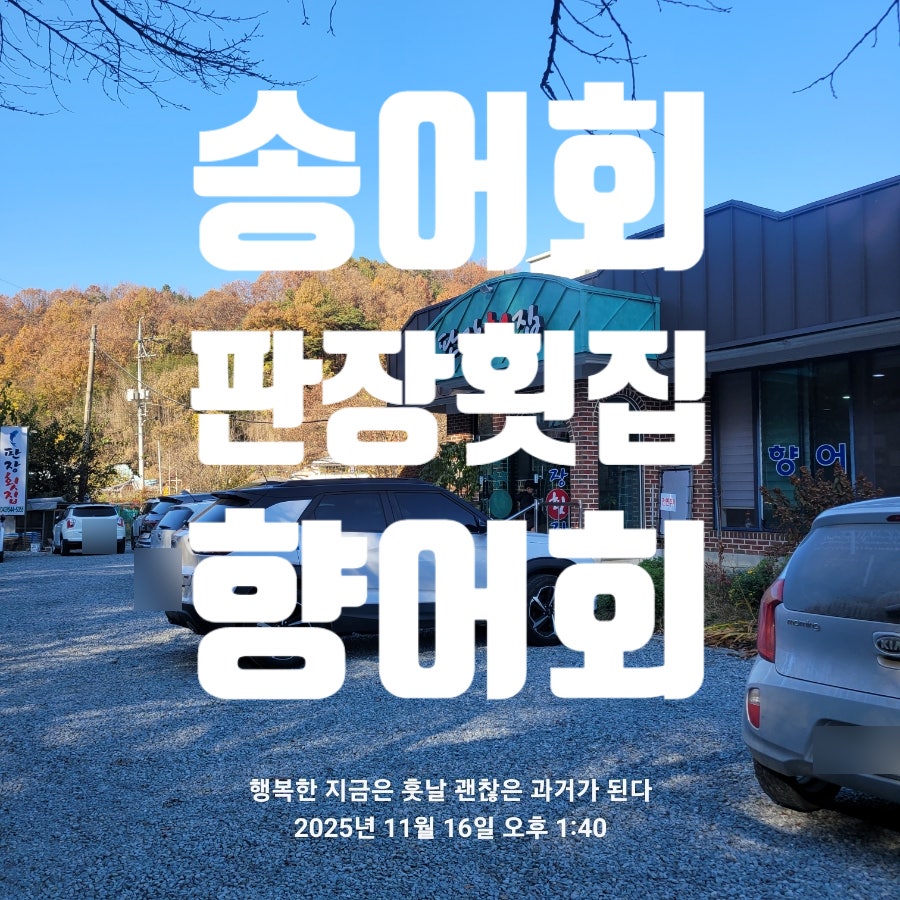 판장양어장횟집 사진 4