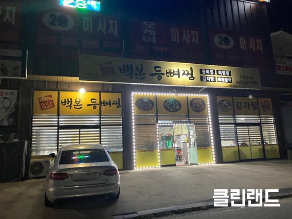 백본등뼈찜 진천덕산점 사진 2