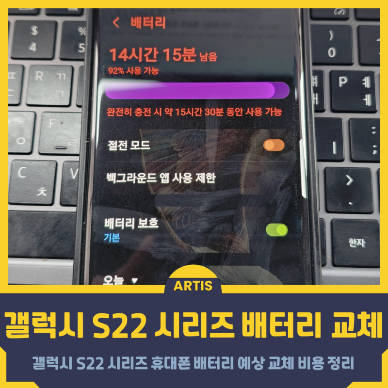갤럭시 S22 시리즈 휴대폰 배터리 예상 교체 비용 정리
