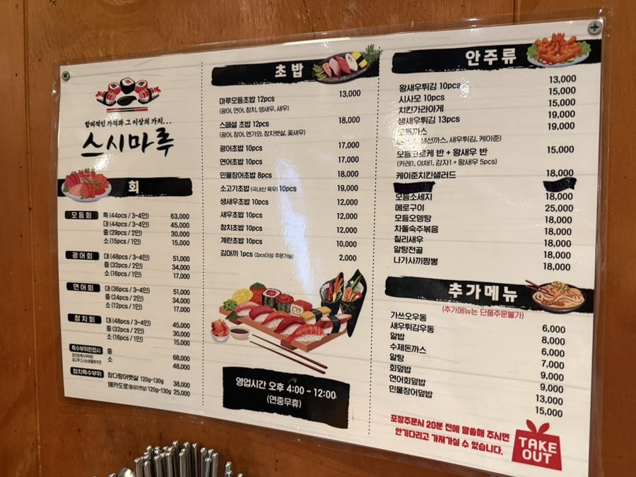 스시마루 사진 1