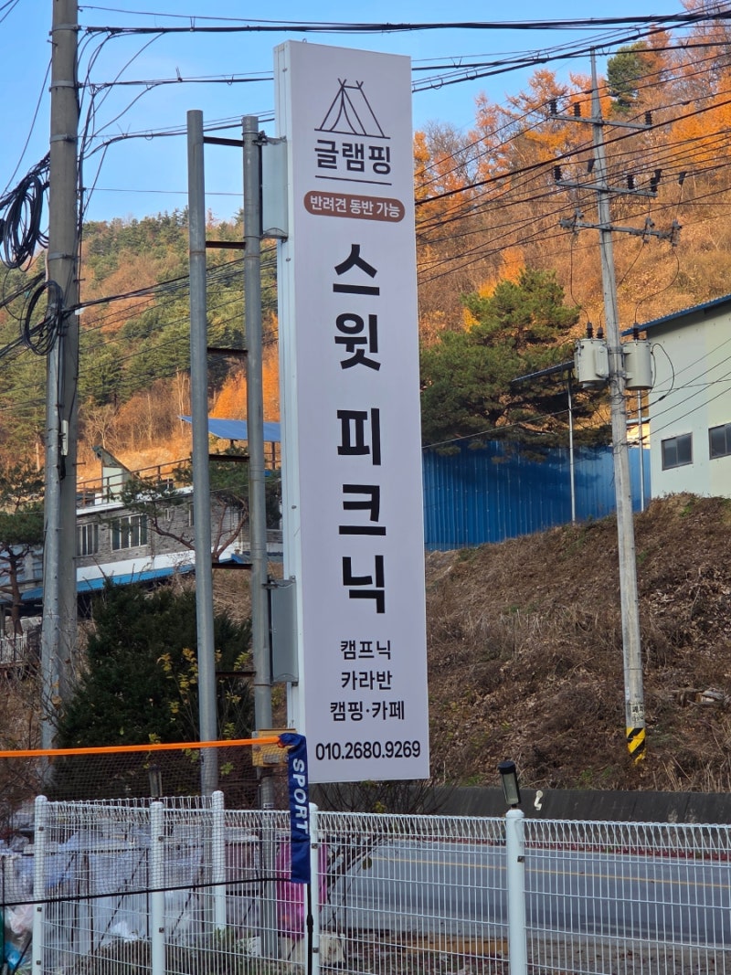 스윗피크닉
